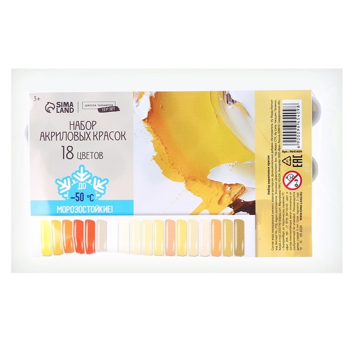Набор акриловых красок «Яркость солнца», 18 цветов Набор акриловых красок «Яркость солнца», 18 цветов