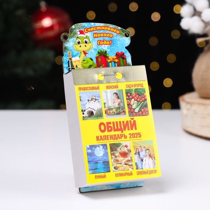 Календарь Дарим Красиво с символом года «Счастливого Нового года!», отрывной, подставка, 7,7×11,4 см Календарь Дарим Красиво с символом года «Счастливого Нового года!», отрывной, подставка, 7,7×11,4 см