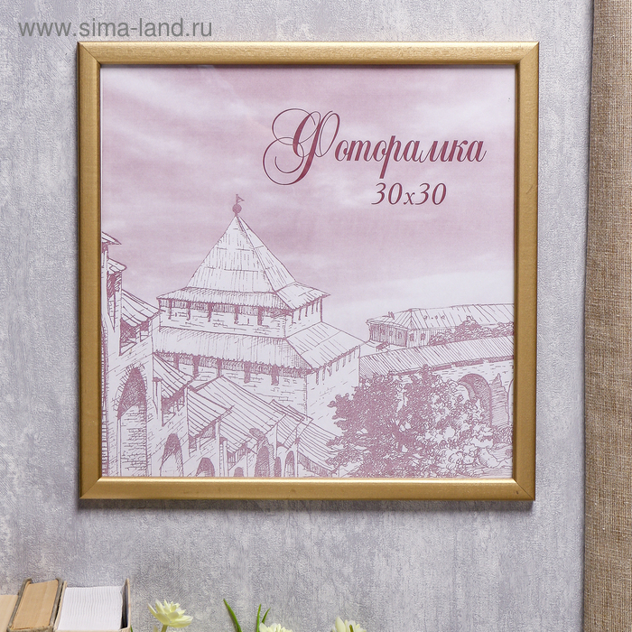 Фоторамка сосна с19 золото 30х30 см (пластиковый экран) Фоторамка сосна с19 золото 30х30 см (пластиковый экран)