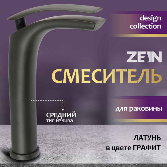 Смеситель для раковины ZEIN Z3797, дизайнерский, однорычажный, картридж 35 мм, графит Смеситель для раковины ZEIN Z3797, дизайнерский, однорычажный, картридж 35 мм, графит