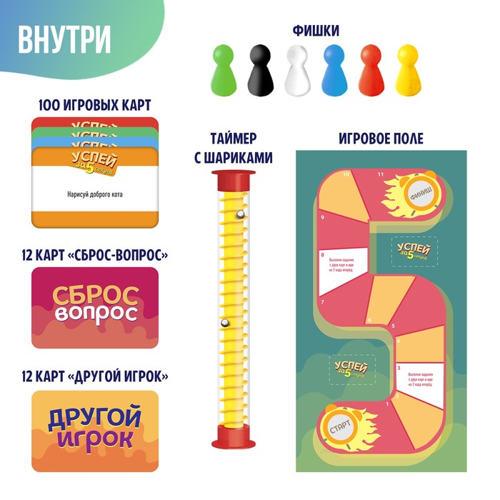 Настольная игра на угадывание слов «Успей за 5 секунд», 200 заданий, с таймером, 3-6 игроков, 7+