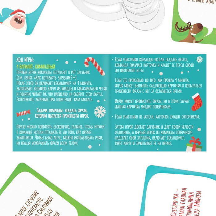 Новогодняя настольная игра «Новый год: Что вы говорите?», 100 карт, 6 загубников, 12+ Новогодняя настольная игра «Новый год: Что вы говорите?», 100 карт, 6 загубников, 12+