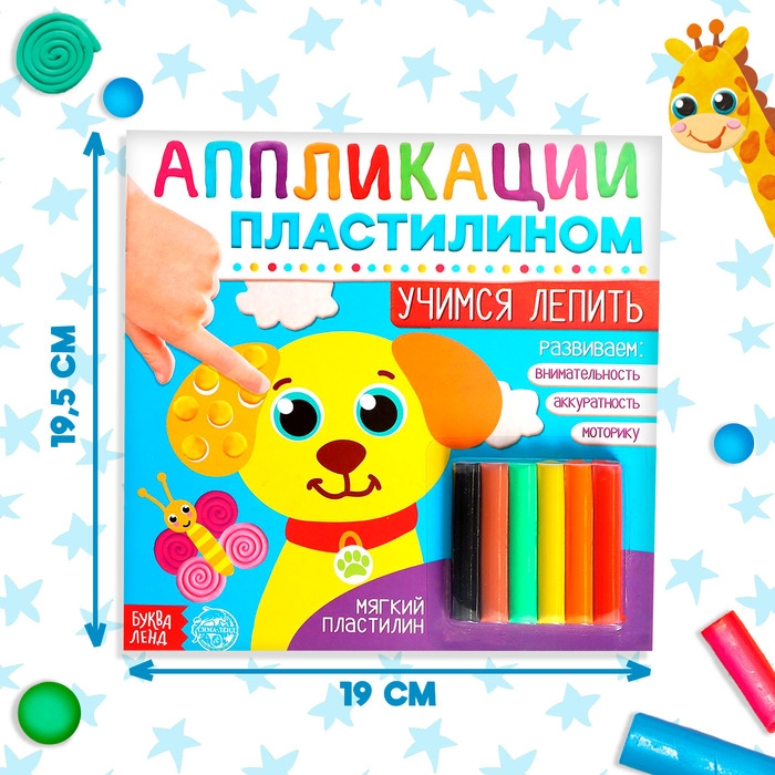 Аппликации пластилином &laquo;Учимся лепить&raquo;, 12 стр.