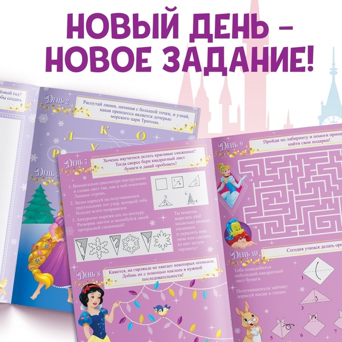 Книга с наклейками и скретч-слоем «Адвент-календарь. Принцессы», А4, 24 стр.