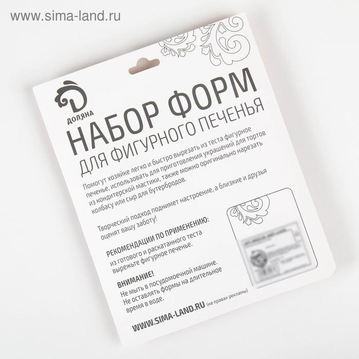 Набор форм для печенья Доляна &laquo;Домик. Круг. Cердце. Звезда&raquo;, 12 шт, цвет серебристый