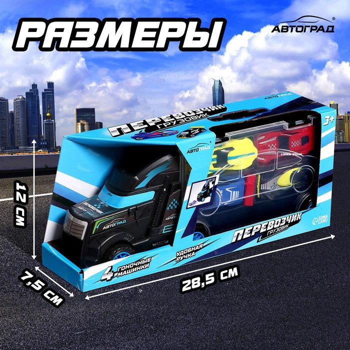 Грузовик «Перевозчик», с машинками 4 шт. Грузовик «Перевозчик», с машинками 4 шт.
