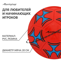 Футбольный мяч ONLYTOP, машинная сшивка, 32 панели, р. 5, PVC, цвет МИКС