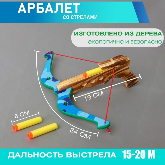 Игрушка деревянная «Арбалет» 22×29×10,5 см, МИКС Игрушка деревянная «Арбалет» 22×29×10,5 см, МИКС