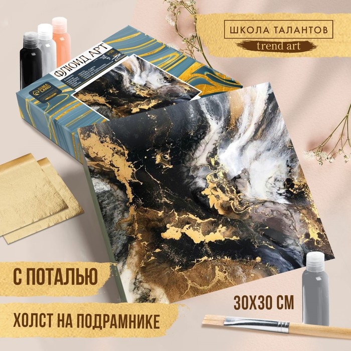Набор для творчества. Флюид арт. Рисование акрилом на холсте с поталью «Роскошь» Набор для творчества. Флюид арт. Рисование акрилом на холсте с поталью «Роскошь»