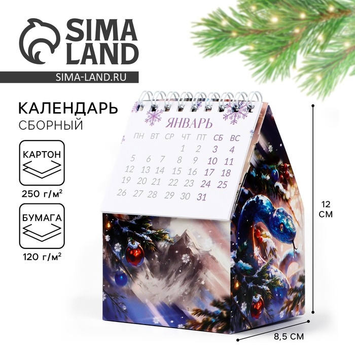 Календарь-органайзер 2025 домик &laquo;Все мечты сбываются&raquo;, 8,5 х 12 см