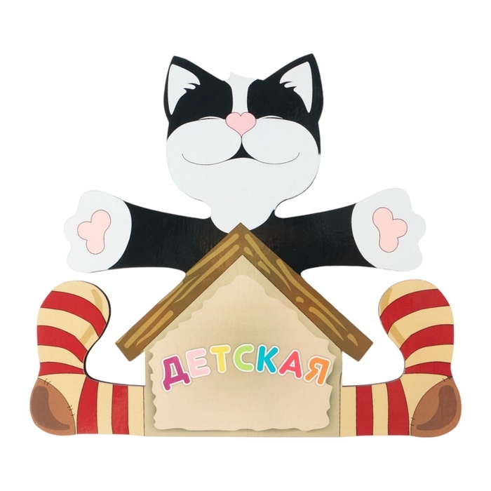 Декор для дома, интерьера Декор для дома, интерьера "Детская", над дверью, 25 см