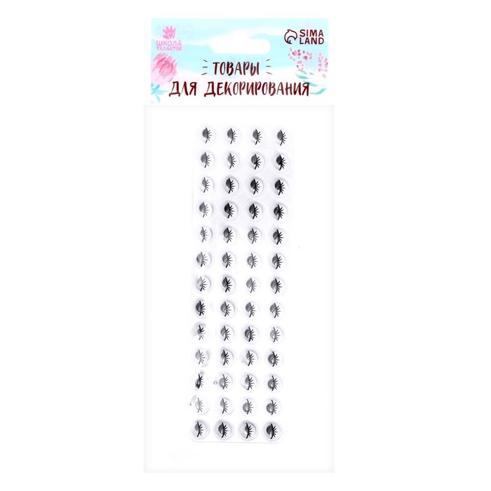 Глазки на клеевой основе, набор 52 шт., размер 1 шт. — 0,8 см