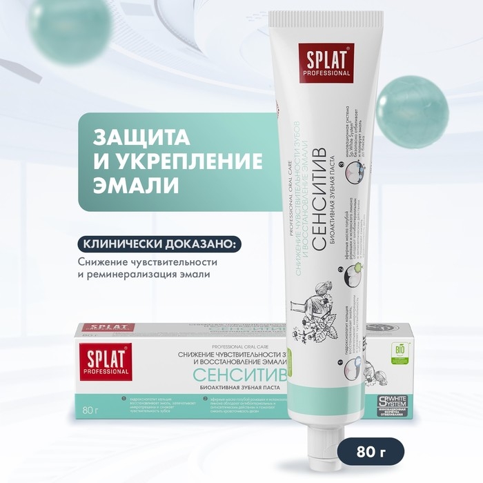 Зубная паста Splat Professional SENSITIVE, 80 мл Зубная паста Splat Professional SENSITIVE, 80 мл