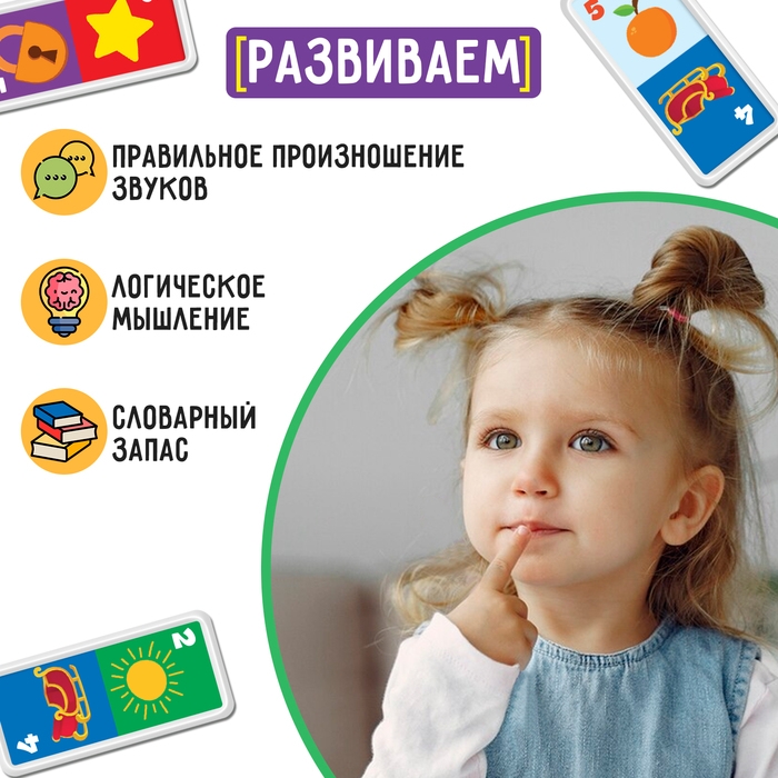 Домино «Логопедическое: звуки С,З», пластик Домино «Логопедическое: звуки С,З», пластик