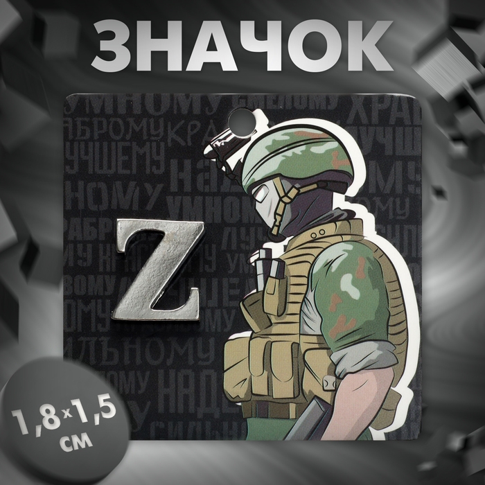 Значок «Z», цвет серебро Значок «Z», цвет серебро