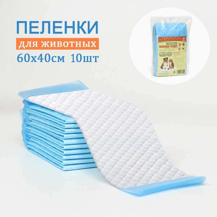Пеленки впитывающие  Пеленки впитывающие "ПИЖОН" для животных гелевые, 60 х 40 см, (в наборе 10 шт)