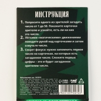 Фокус «Думающая карта»