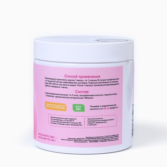 Коллаген говяжий гидролизованный с витамином С яблочный вкус, 200 г Коллаген говяжий гидролизованный с витамином С яблочный вкус, 200 г
