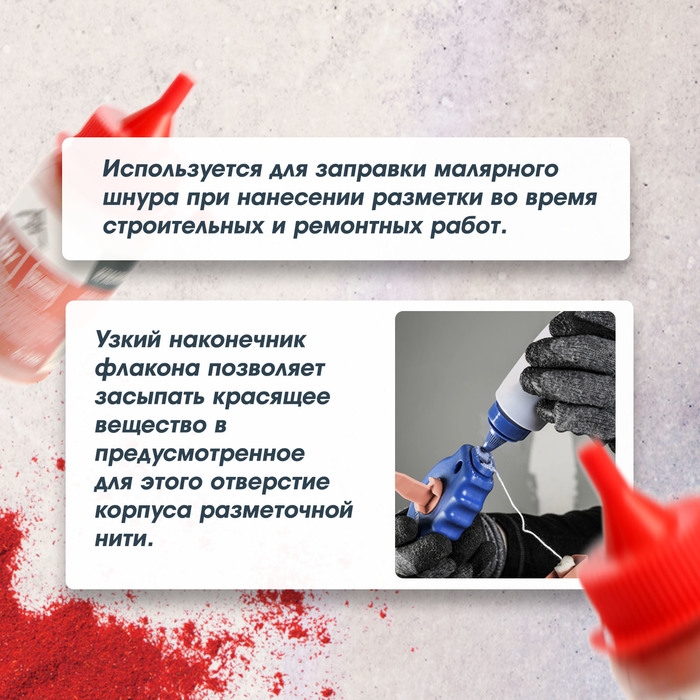 Порошок красящий для малярных шнуров ЛОМ, красный, 50 г Порошок красящий для малярных шнуров ЛОМ, красный, 50 г