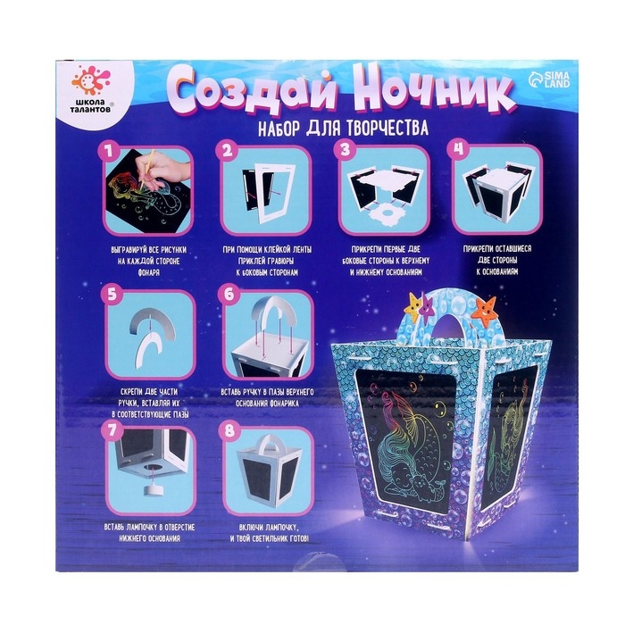 Набор для творчества &laquo;Создай ночник с гравюрой. Русалочка&raquo;, 3Д конструктор, голографическая гравюра, 3+