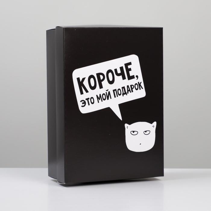 Коробка подарочная складная, упаковка, «Мой подарок», 21 х 15 х 7 см Коробка подарочная складная, упаковка, «Мой подарок», 21 х 15 х 7 см