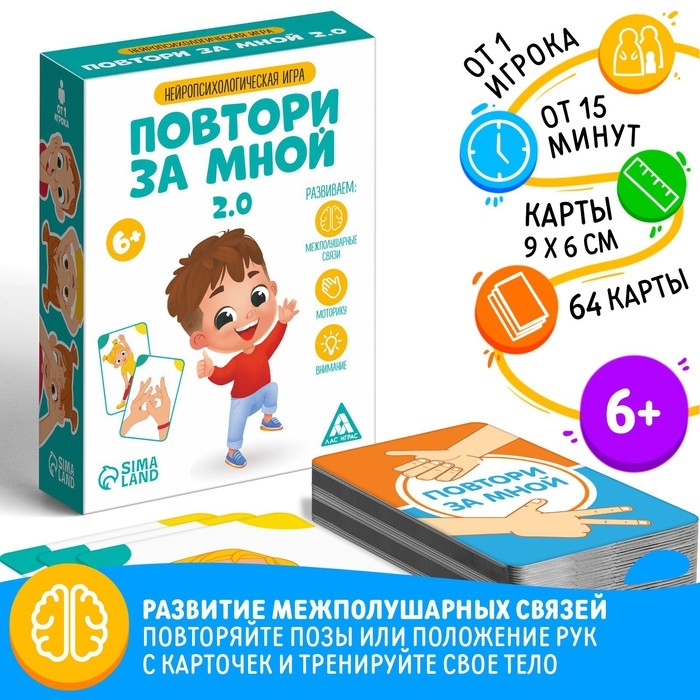 Нейропсихологическая игра &laquo;Повтори за мной. 2.0&raquo;, 64 карты, 6+