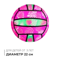 Мяч детский «Волейбол», d=22 см