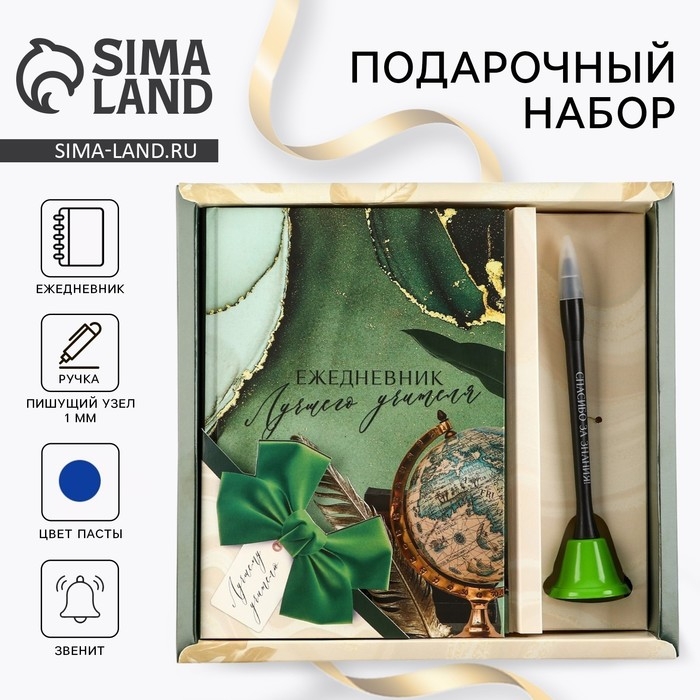 Подарочный набор «Лучшему учителю»: ежедневник и ручка-колокольчик (шариковая, синяя паста, 1 мм) Подарочный набор «Лучшему учителю»: ежедневник и ручка-колокольчик (шариковая, синяя паста, 1 мм)