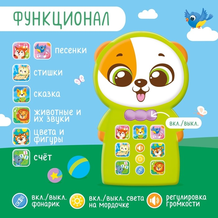Музыкальный телефончик «Весёлый щенок», звук, свет Музыкальный телефончик «Весёлый щенок», звук, свет