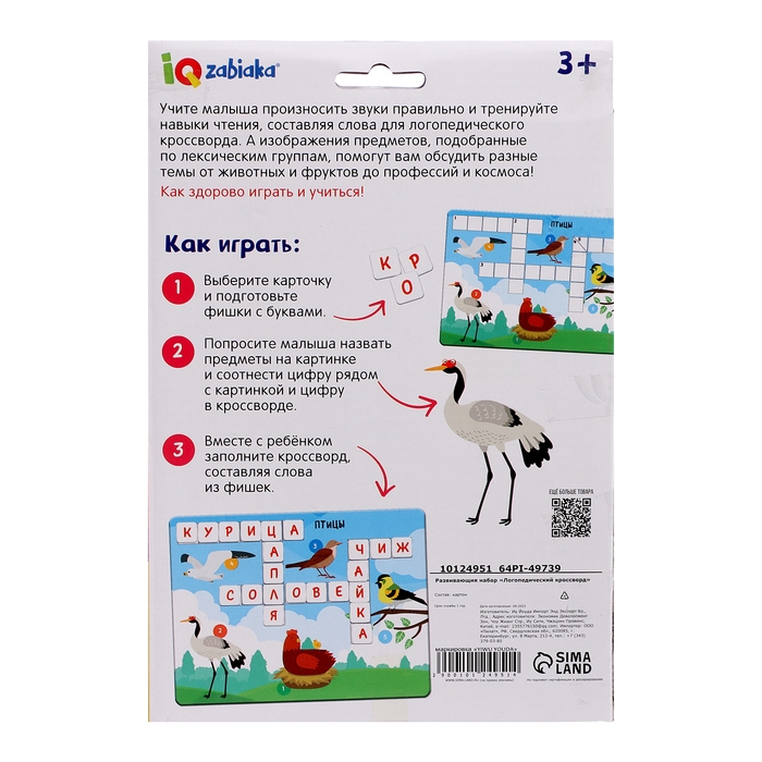 Развивающий набор «Логопедический кроссворд», 20 кроссвордов, 3+