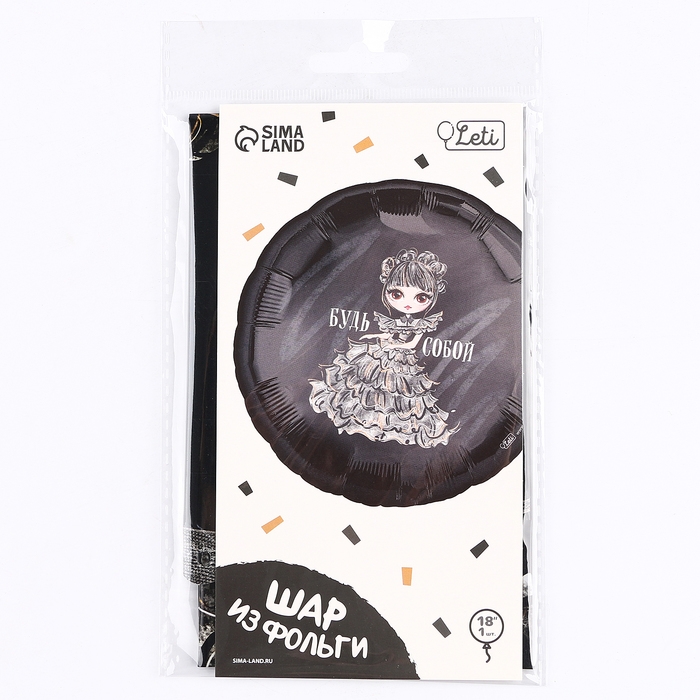 Воздушный шар фольгированный 18 Воздушный шар фольгированный 18" «Будь собой», круг, с подложкой