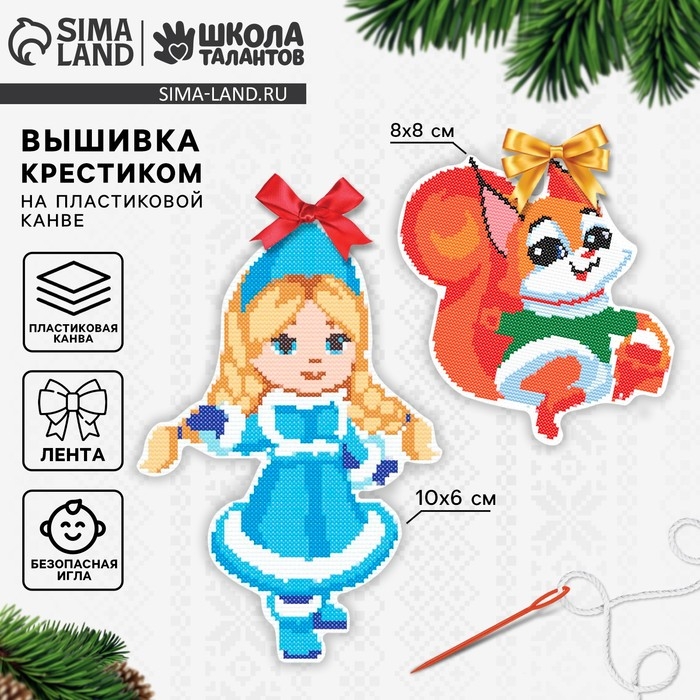 Вышивка крестиком на новый год на пластиковой канве «Снегурочка и бёлочка», новогодний набор для творчества