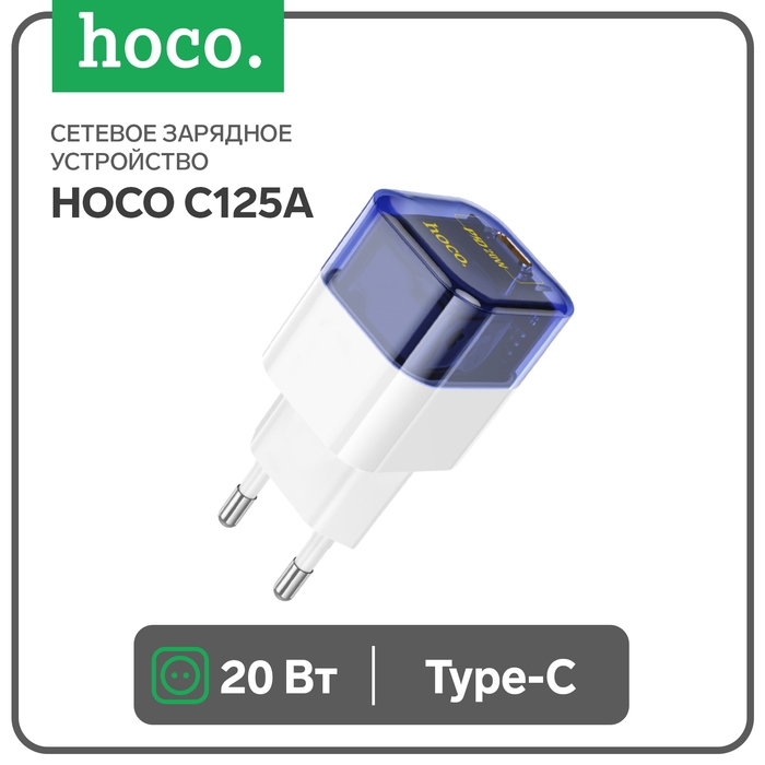 Сетевое зарядное устройство Hoco C125A, 1 Type-C, 20 Вт, прозрачное, PD + QC, синие Сетевое зарядное устройство Hoco C125A, 1 Type-C, 20 Вт, прозрачное, PD + QC, синие