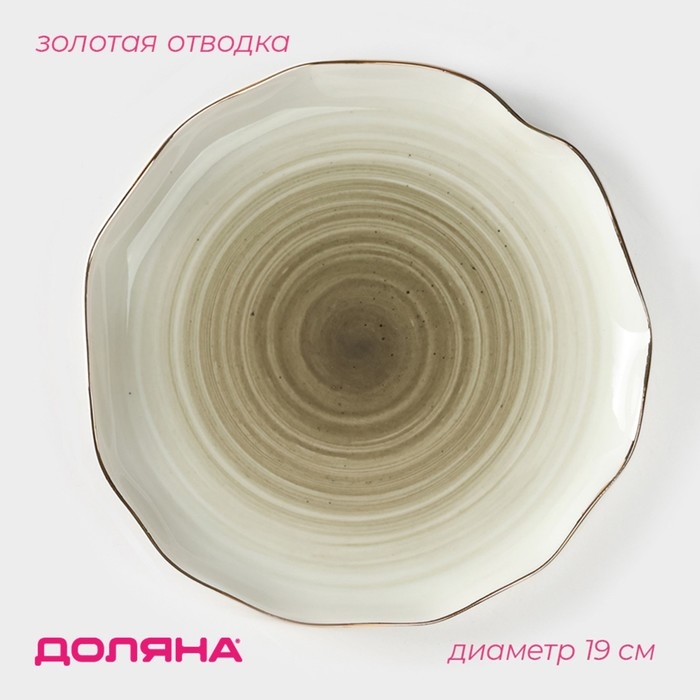 Тарелка фарфоровая пирожковая Доляна «Млечный путь», d=19 см, цвет серый Тарелка фарфоровая пирожковая Доляна «Млечный путь», d=19 см, цвет серый