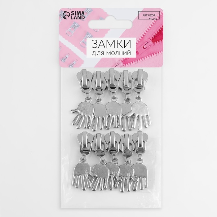 Бегунок автоматический для молнии «Трактор», №5, декоративный «Ладонь», 10 шт, цвет никель Бегунок автоматический для молнии «Трактор», №5, декоративный «Ладонь», 10 шт, цвет никель