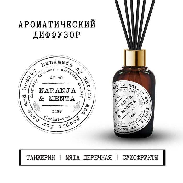Ароматический диффузор Мята и апельсин 40 мл.