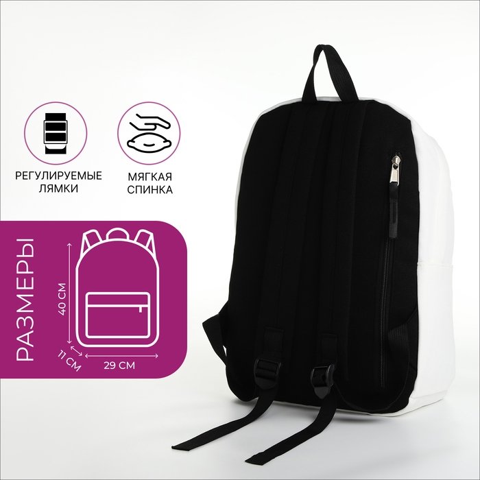 Рюкзак школьный из текстиля на молнии, 4 кармана, цвет белый Рюкзак школьный из текстиля на молнии, 4 кармана, цвет белый