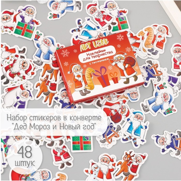 Наклейки для творчества Наклейки для творчества "Дед Мороз и Новый год" тиснение серебро набор 48 шт 9х7х0,8 см