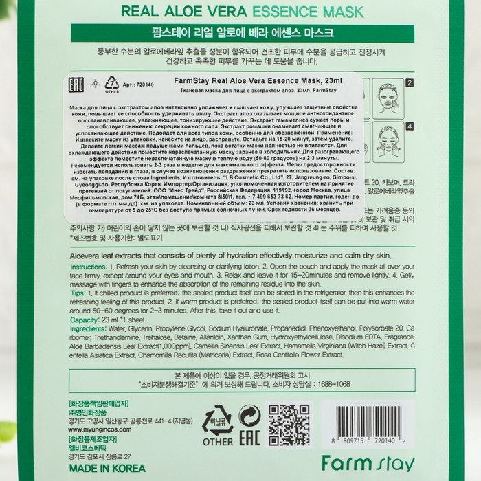 Маска тканевая для лица с экстрактом алоэ FarmStay Real Aloe Vera Essence Mask, 23 мл Маска тканевая для лица с экстрактом алоэ FarmStay Real Aloe Vera Essence Mask, 23 мл