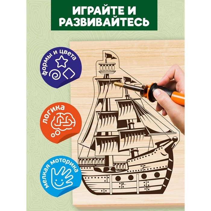 Набор для выжигания и выпиливания по дереву Набор для выжигания и выпиливания по дереву