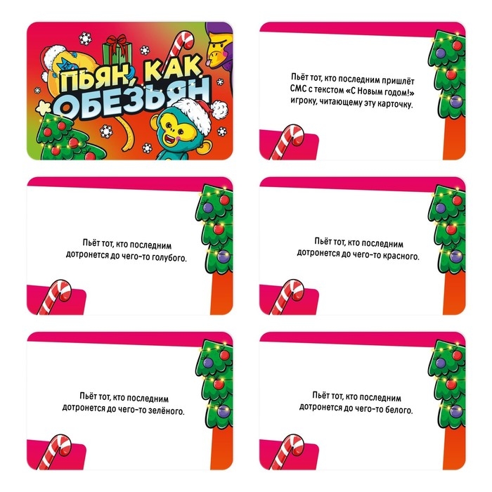 Новогодняя настольная игра «Новый год: Пьян, как обезьян», 50 карт, 18+ Новогодняя настольная игра «Новый год: Пьян, как обезьян», 50 карт, 18+