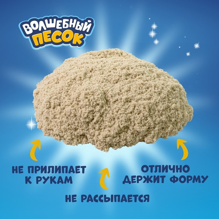 Кинетический песок «Волшебный песок» 700 г, ведёрко, песочный