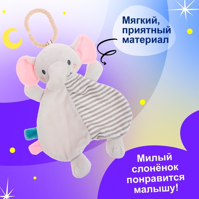 Подвеска-комфортер «Слонёнок», на кроватку и коляску Подвеска-комфортер «Слонёнок», на кроватку и коляску