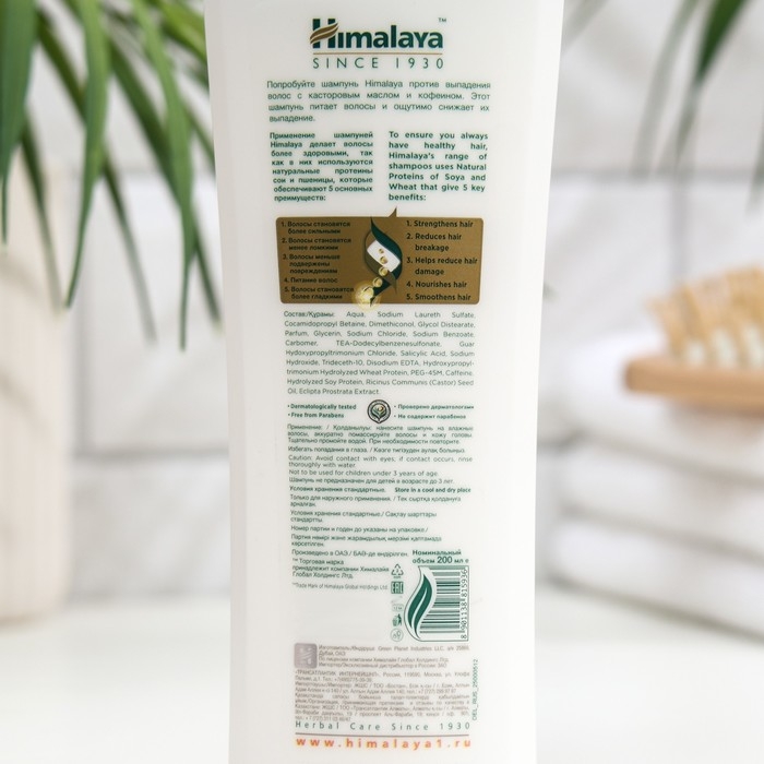 Шампунь для волос Himalaya Herbals от выпадения волос, 200 мл Шампунь для волос Himalaya Herbals от выпадения волос, 200 мл