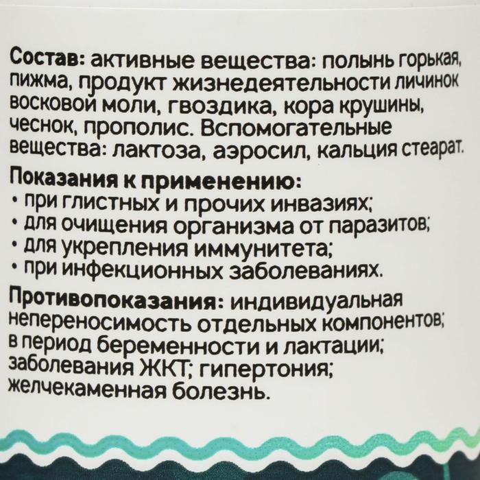 Драже Антигельминт с полынью, 90 таблеток по 500 мг Драже Антигельминт с полынью, 90 таблеток по 500 мг