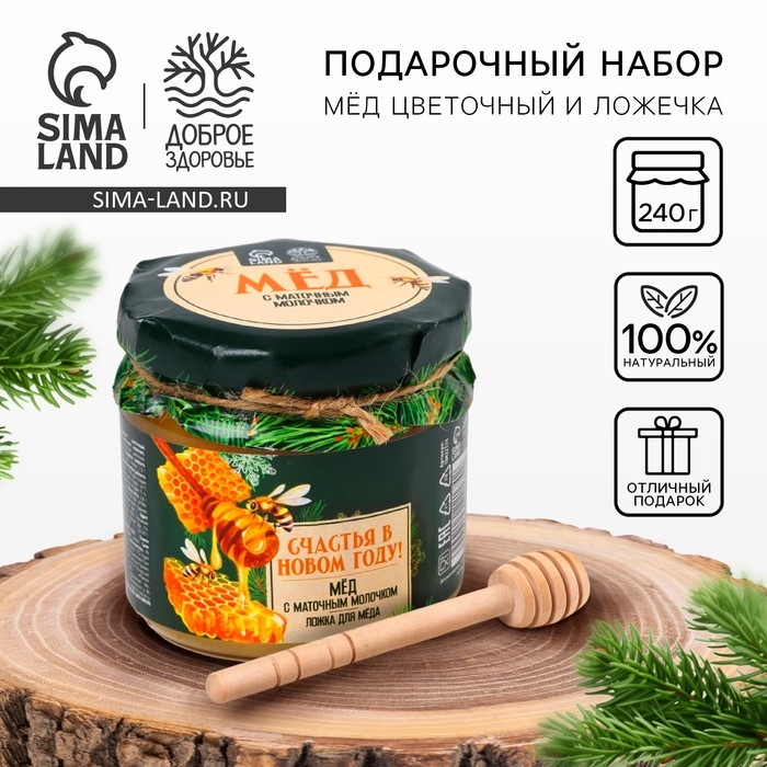 Новый год! Мёд и ложка «Сладкого настроения», 240 гр Новый год! Мёд и ложка «Сладкого настроения», 240 гр