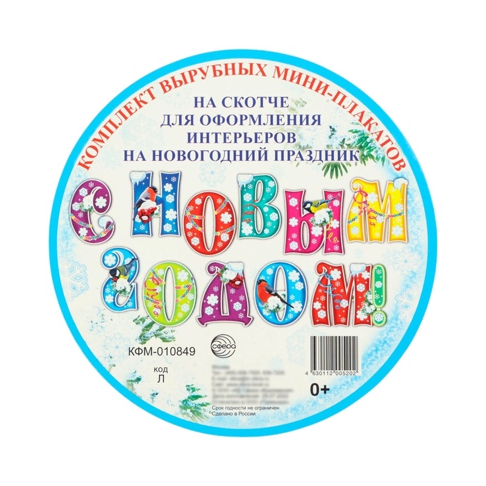 Буквы на скотче Буквы на скотче "С Новым Годом!" 11 штук, 19 х 17 см