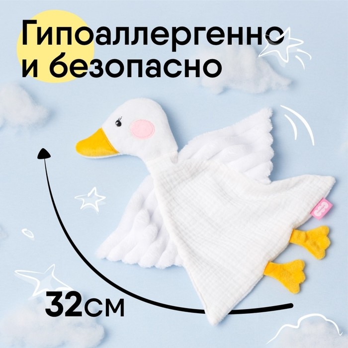 Комфортер - игрушка «Гусёнок», цвет белый, Мякиши