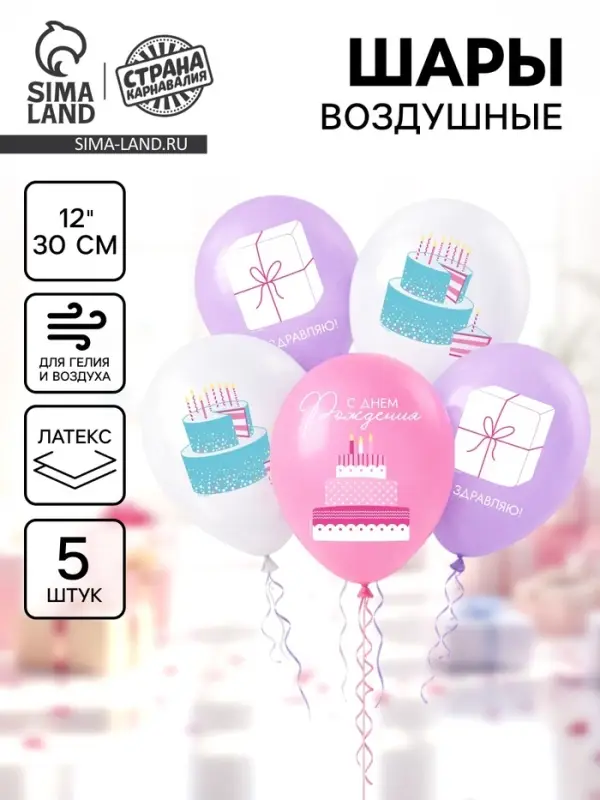 Воздушный шар латексный 12" &laquo;Розовый торт&raquo;, набор 5 шт.