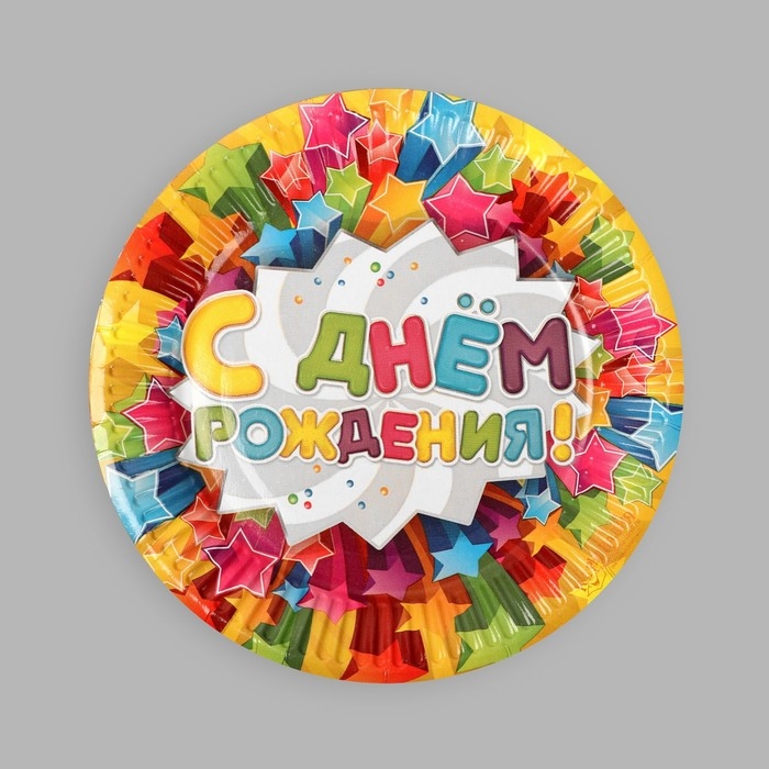 Тарелка одноразовая бумажная  Тарелка одноразовая бумажная "С днем рождения"звезды, (набор 6 шт), d-18см